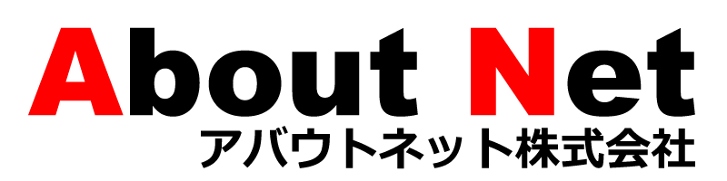 ホームページ制作なら群馬県伊勢崎市のアバウトネット株式会社