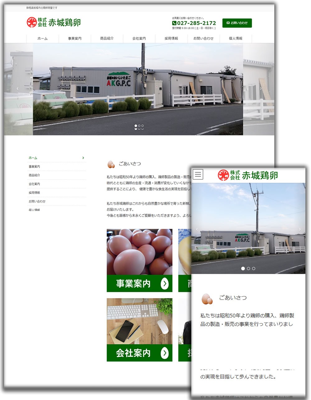 株式会社 赤城鶏卵