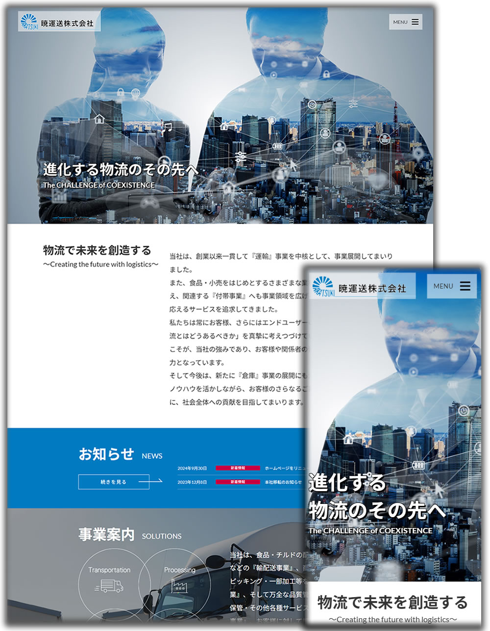 暁運送株式会社
