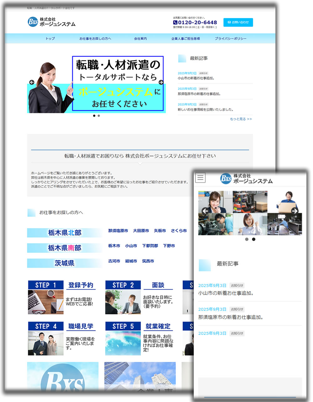 株式会社ボージュシステム