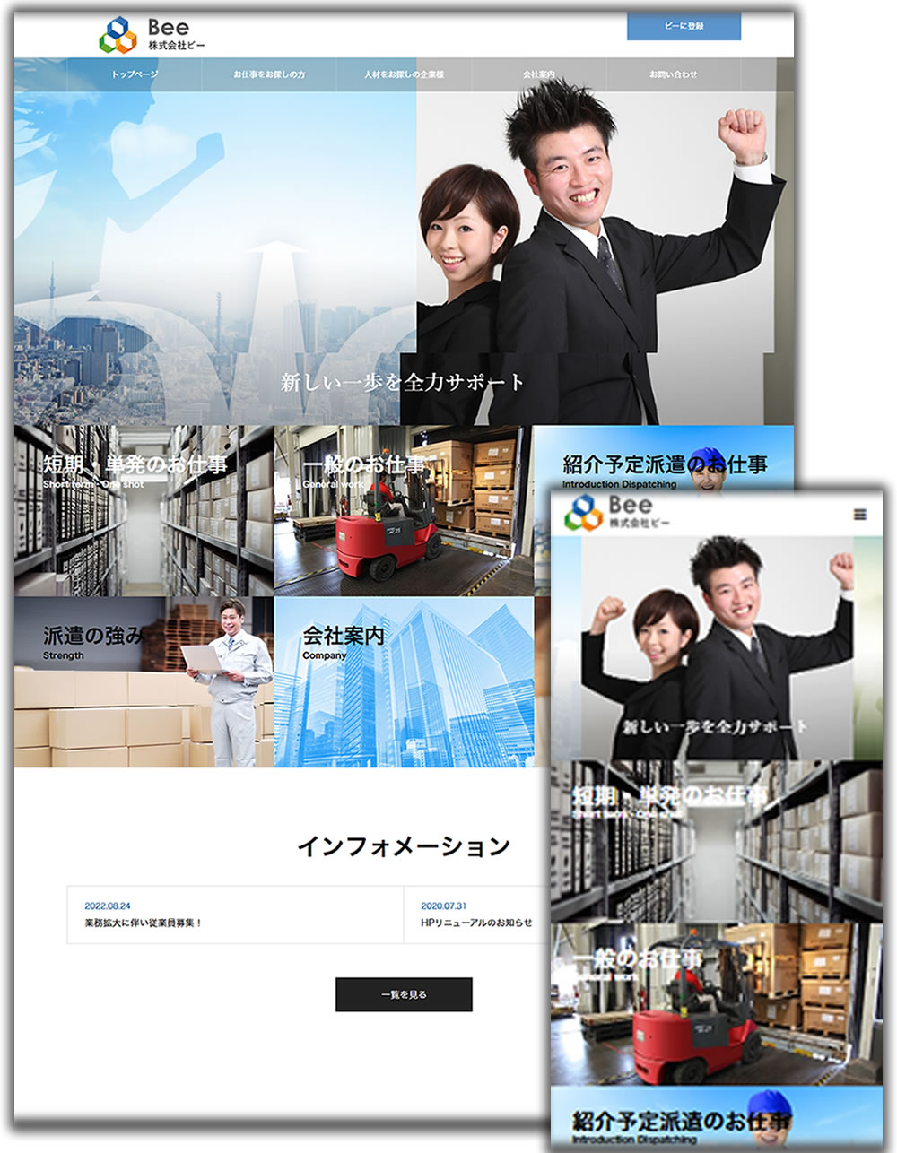 株式会社Bee様