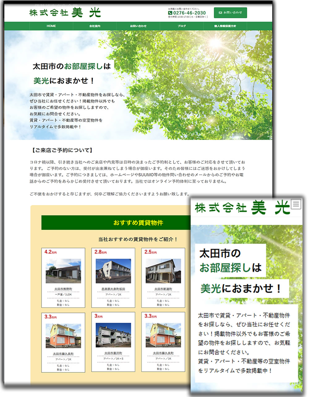 株式会社美光様ホームページ