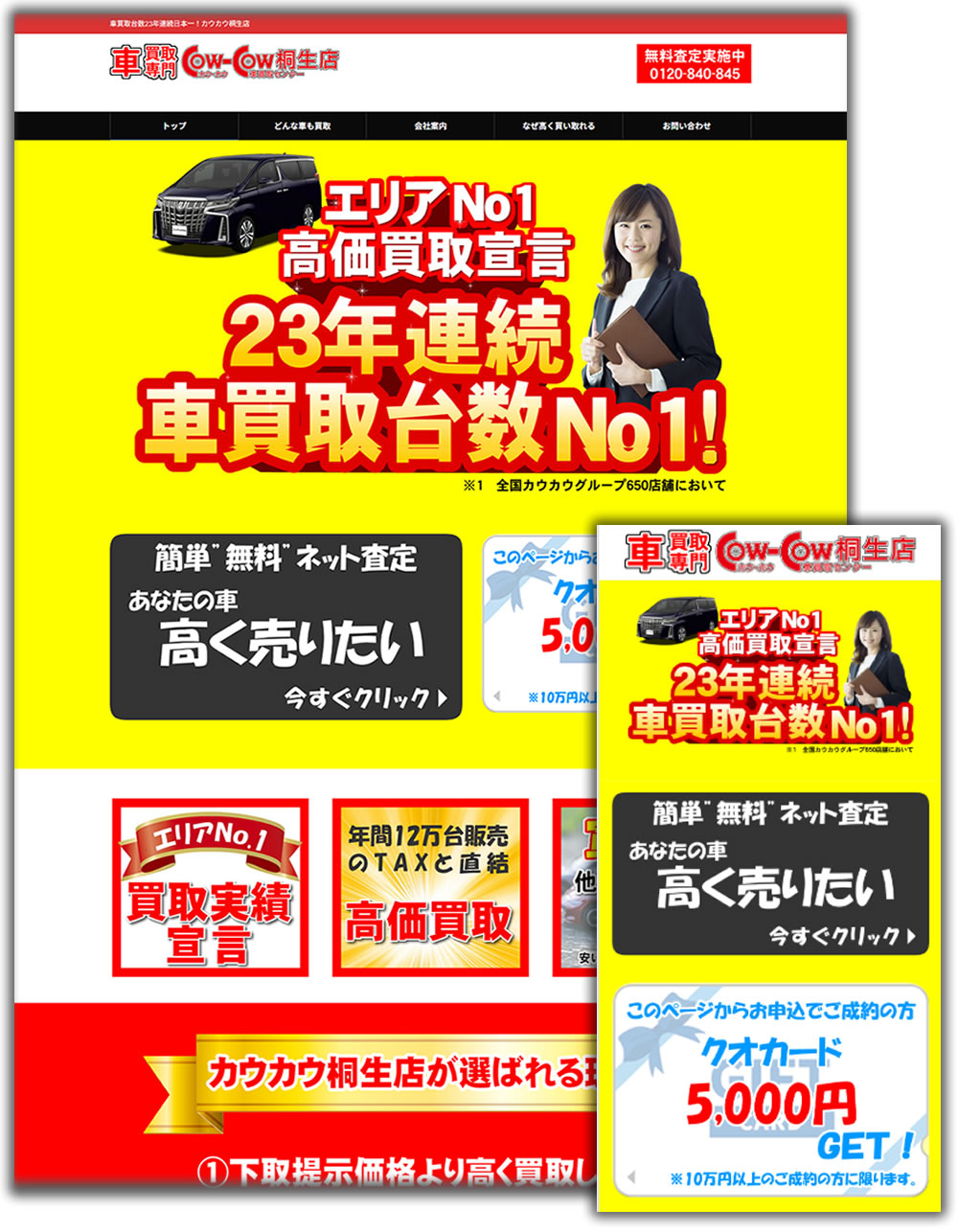 車買取専門店COW-COW桐生店 ホームページ