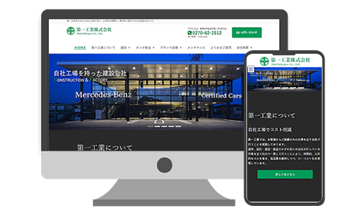 第一工業株式会社