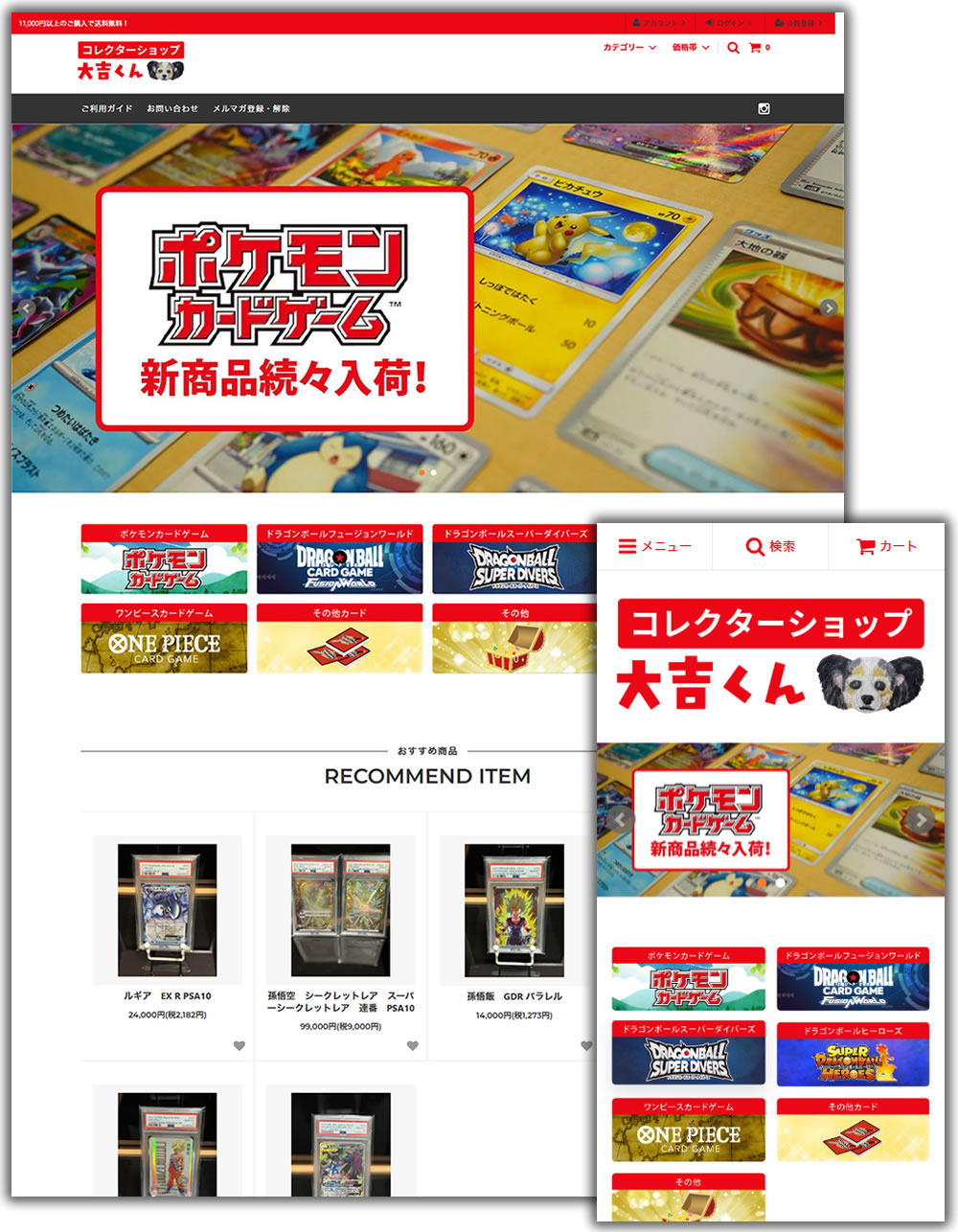 ECサイト　コレクターショップ大吉くん