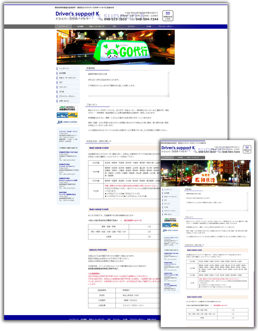 Driver's support K様 | ホームページ制作なら群馬県伊勢崎市の
