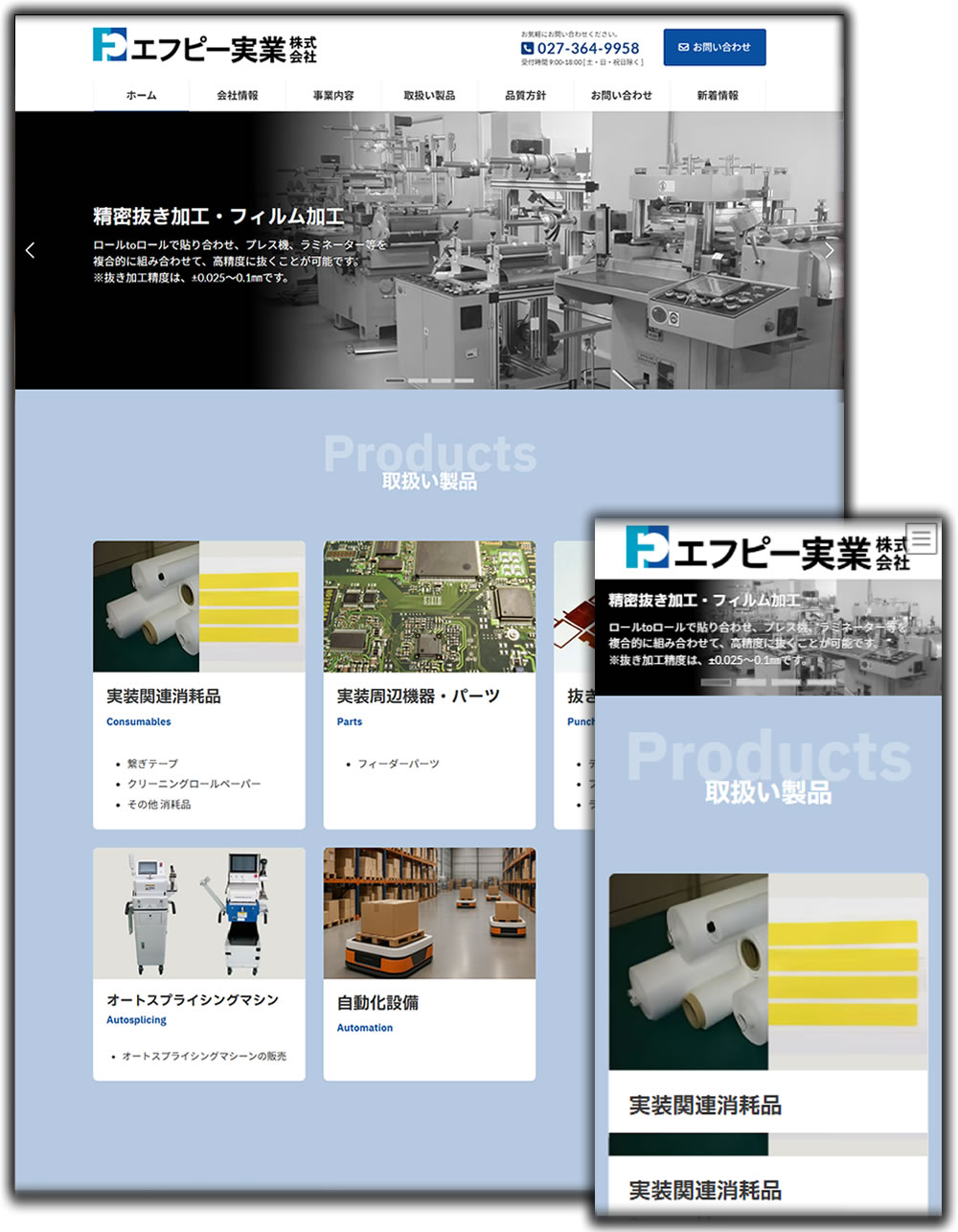 エフピー実業株式会社　ホームページ