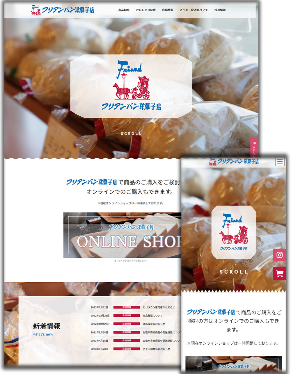フリアンパン洋菓子店
