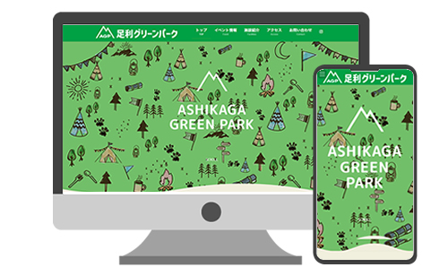 足利グリーンパーク