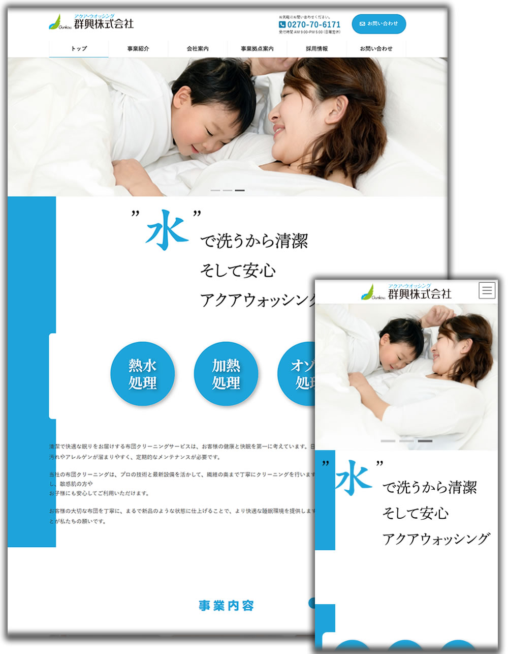 群興株式会社 様 ホームページ