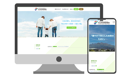 ぐんま共済協同組合