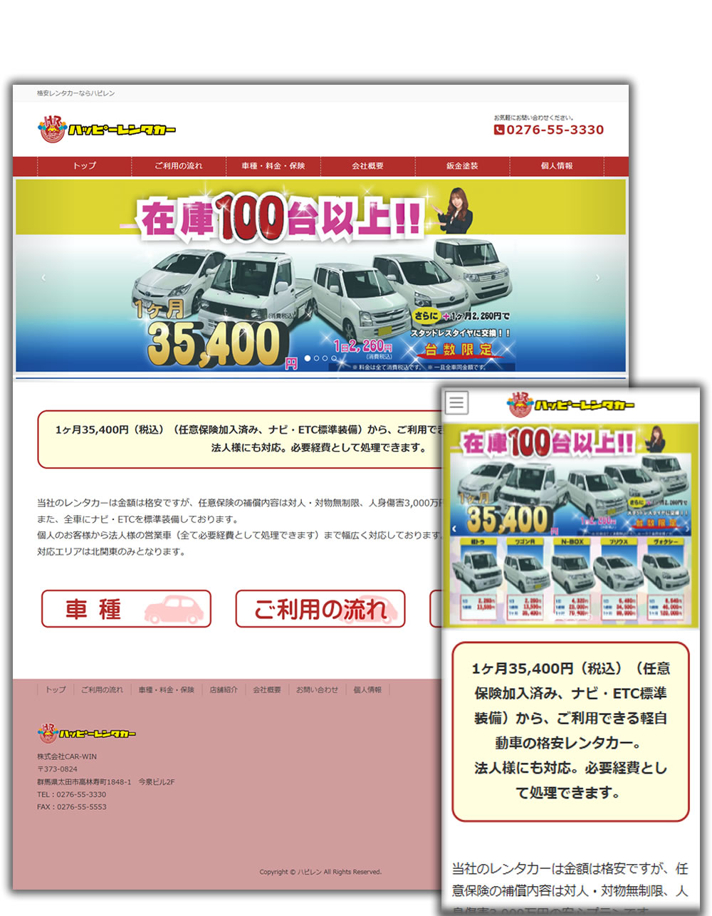 株式会社CAR-WIN様 レンタリスタサイト