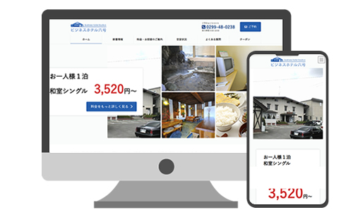 ビジネスホテル六号