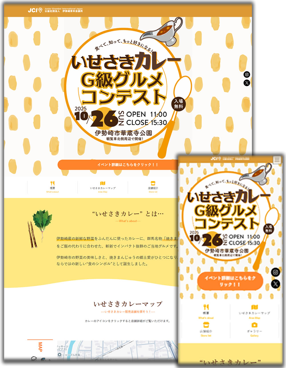 伊勢崎青年会議所 いせさきカレー
