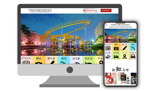 伊勢崎観光物産協会
