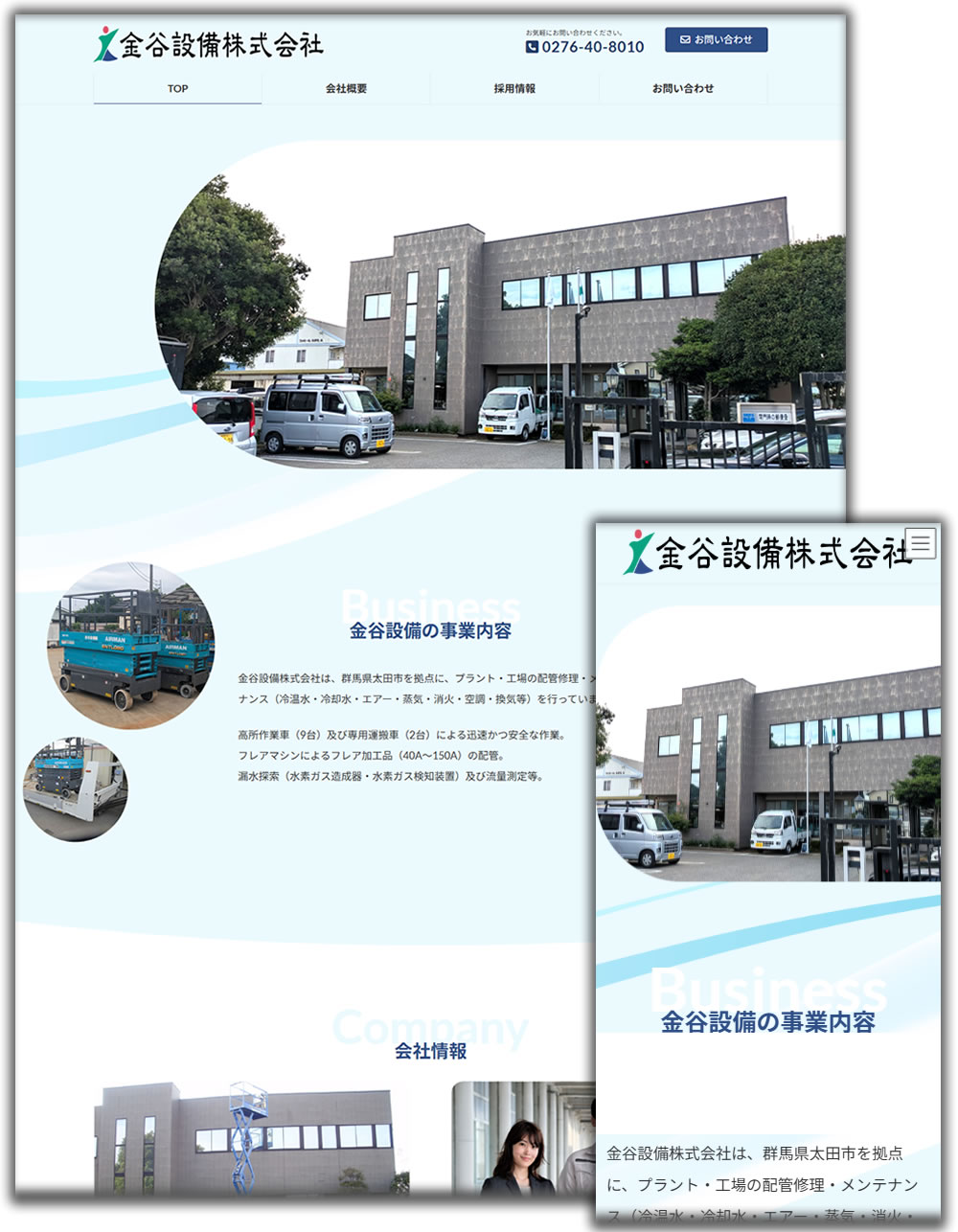 金谷設備株式会社様 ホームページ