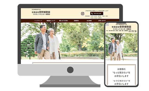 有限会社菅野補聴器