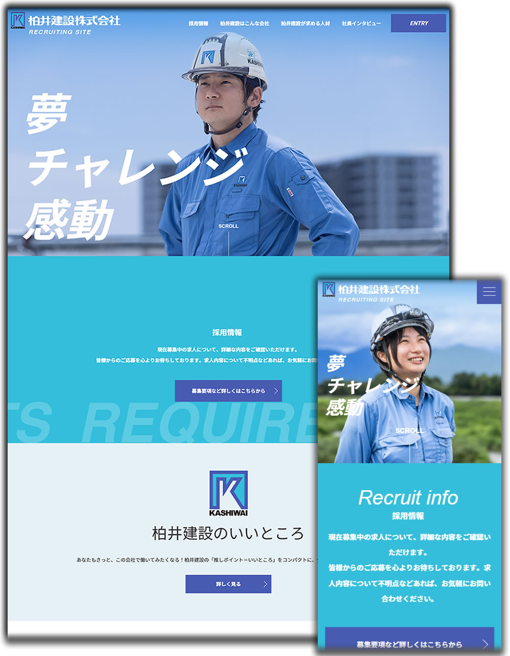 柏井建設株式会社採用サイト