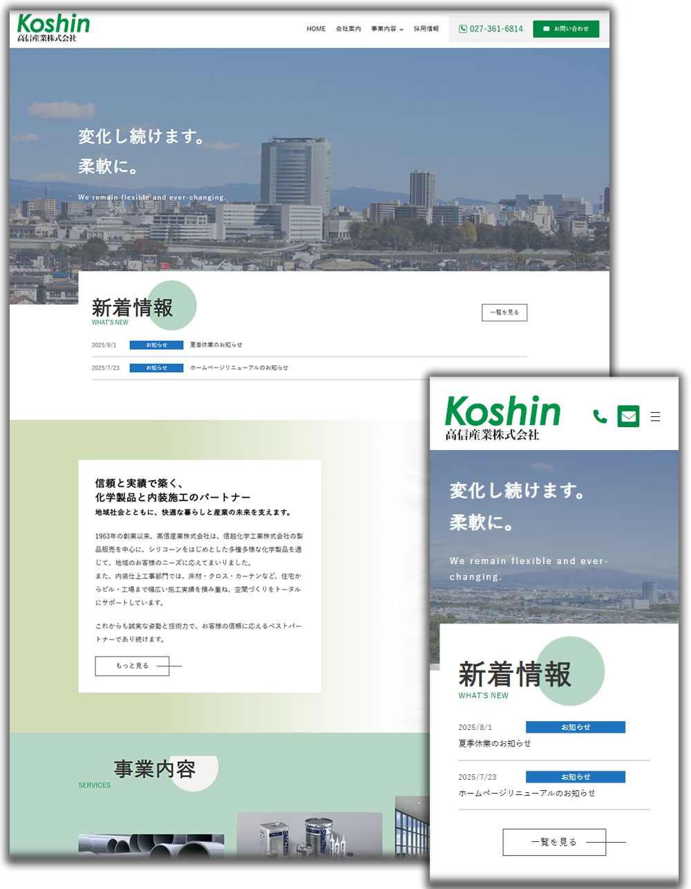 高信産業株式会社 様 ホームページ