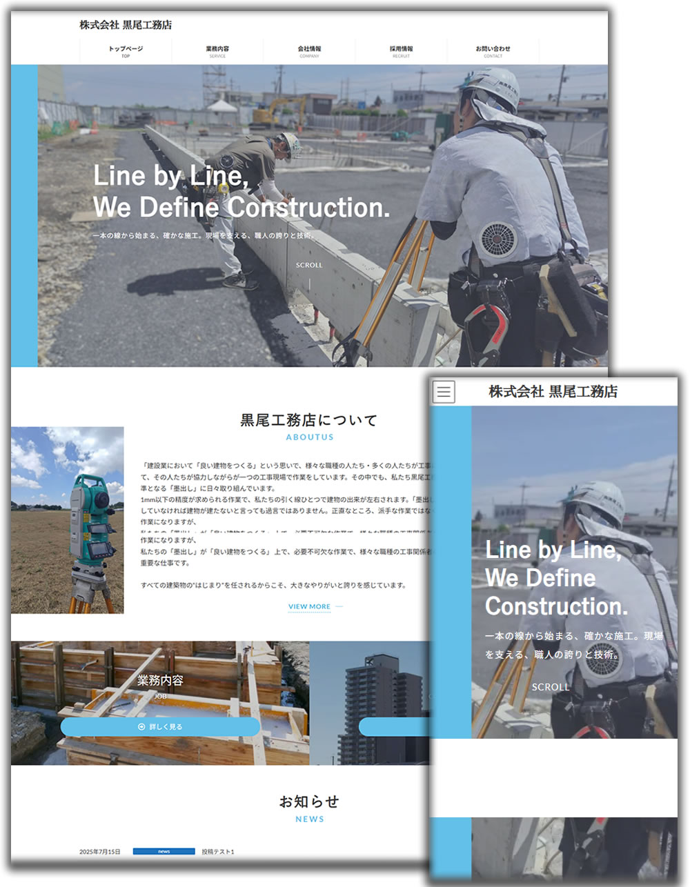 株式会社黒尾工務店 様 ホームページ