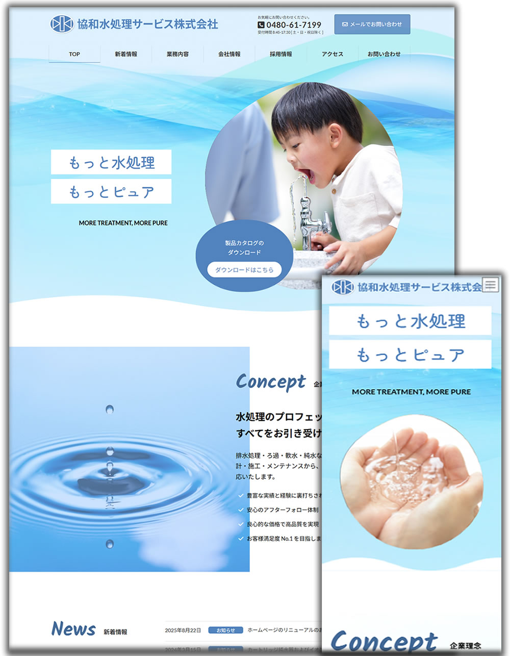 協和水処理サービス株式会社