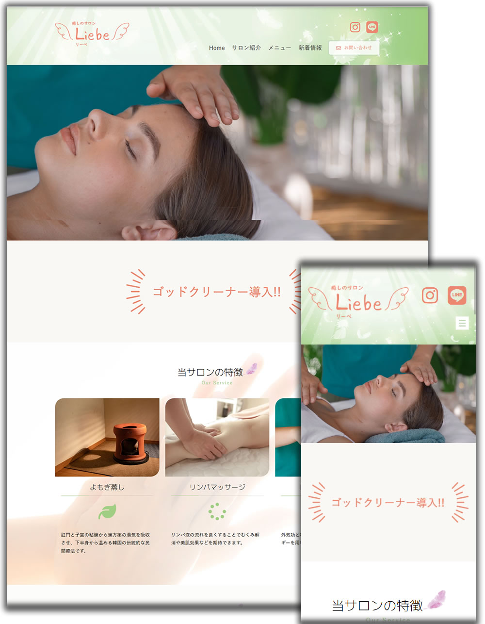 癒しのサロンリーベ