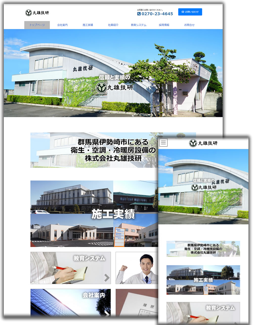 株式会社丸雄技研