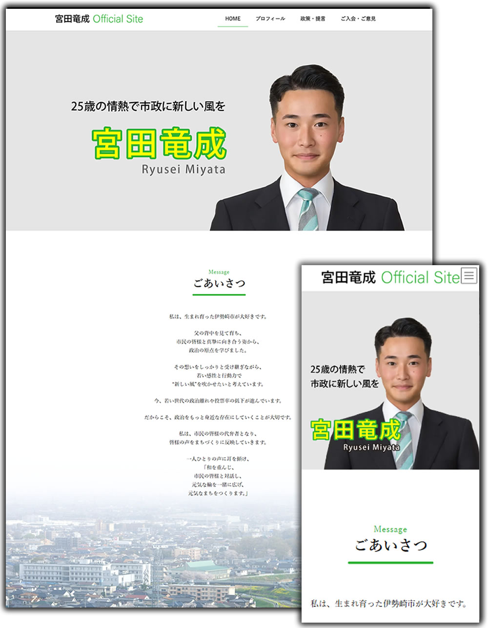 宮田竜成オフィシャルサイト