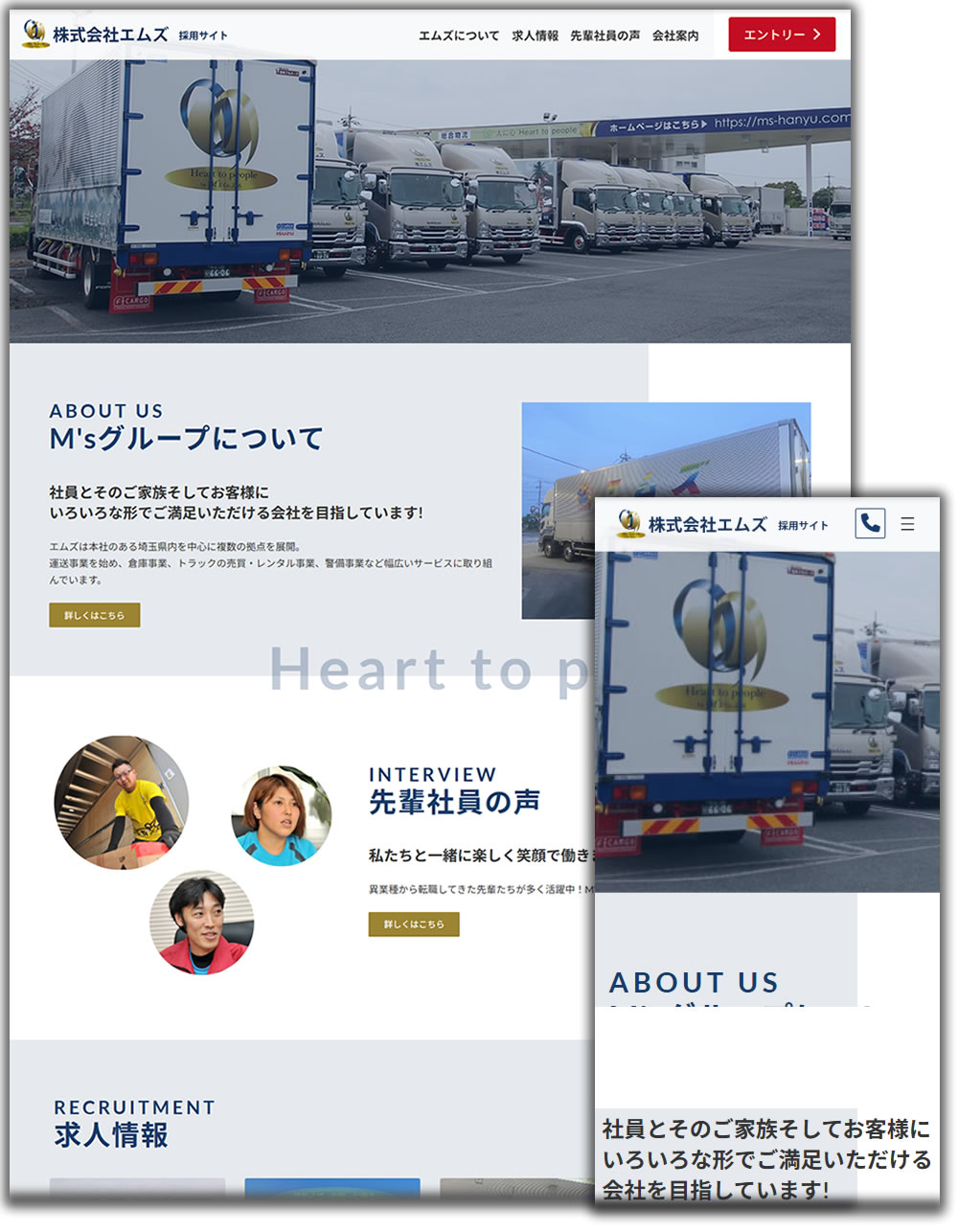 株式会社エムズ 様　採用サイト