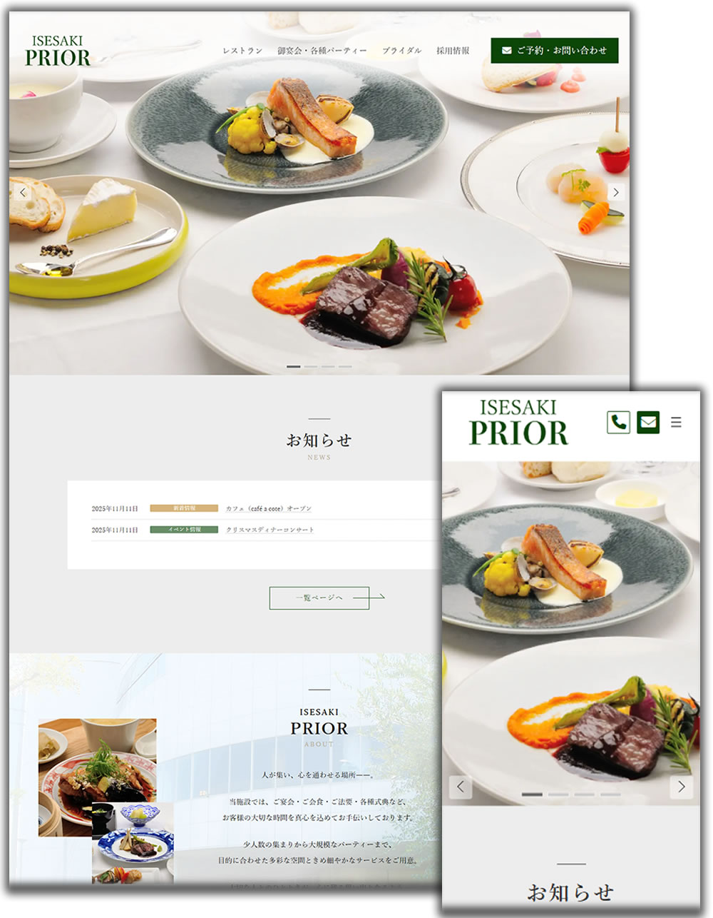 伊勢崎プリオ ホームページ