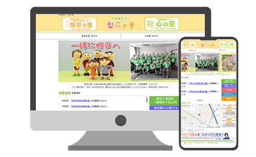 社会福祉法人梨花の里