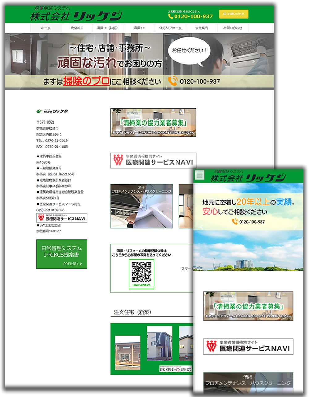 株式会社リッケン