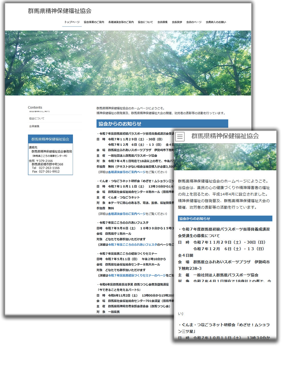 群馬県精神保健福祉協会