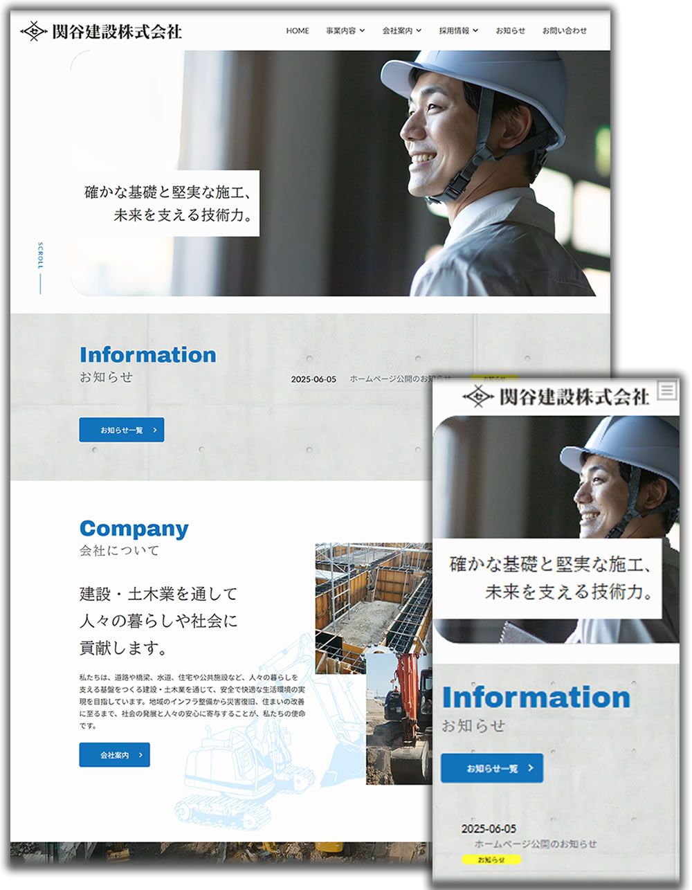 関谷建設株式会社
