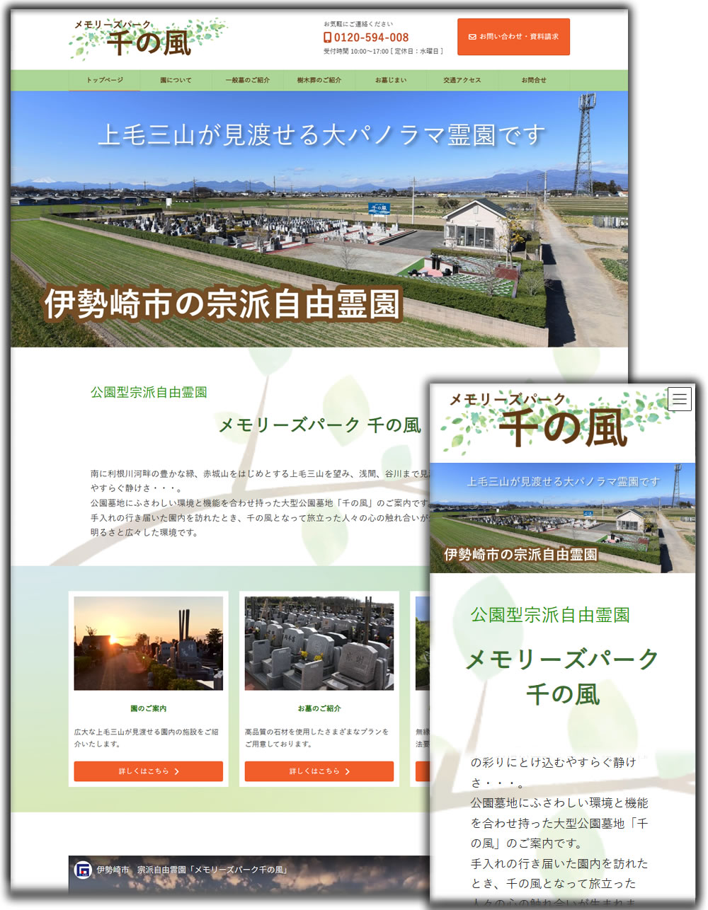 メモリーズパーク千の風