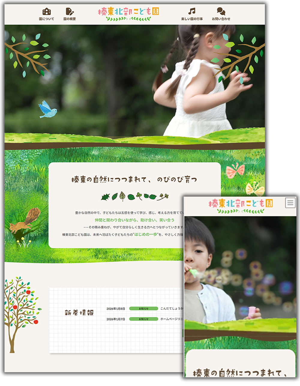 榛東北部こども園