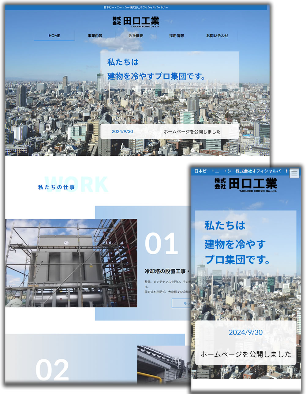 株式会社田口工業 様 ホームページ