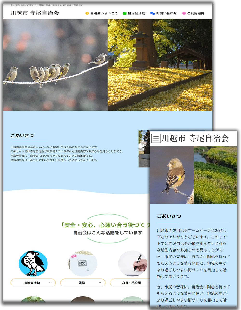 寺尾自治会