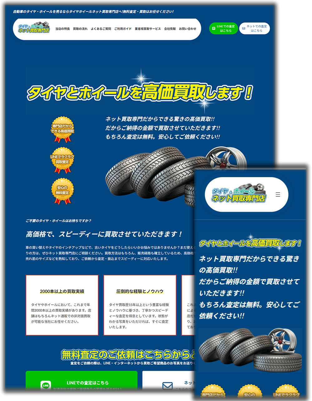 タイヤショップ伊勢崎 様 ホームページ