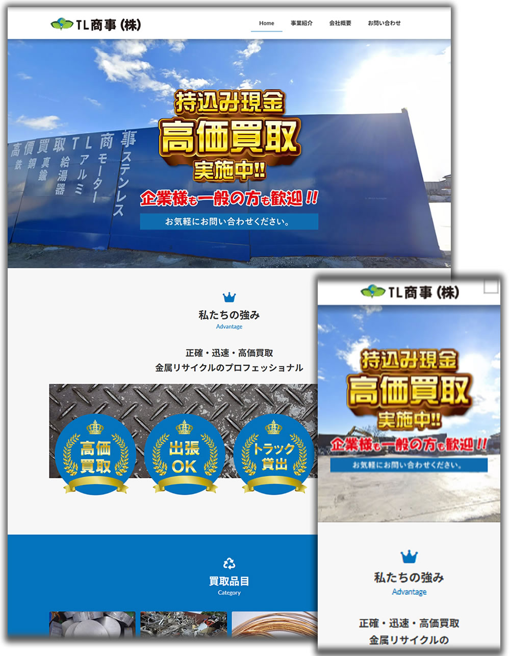 TL商事株式会社
