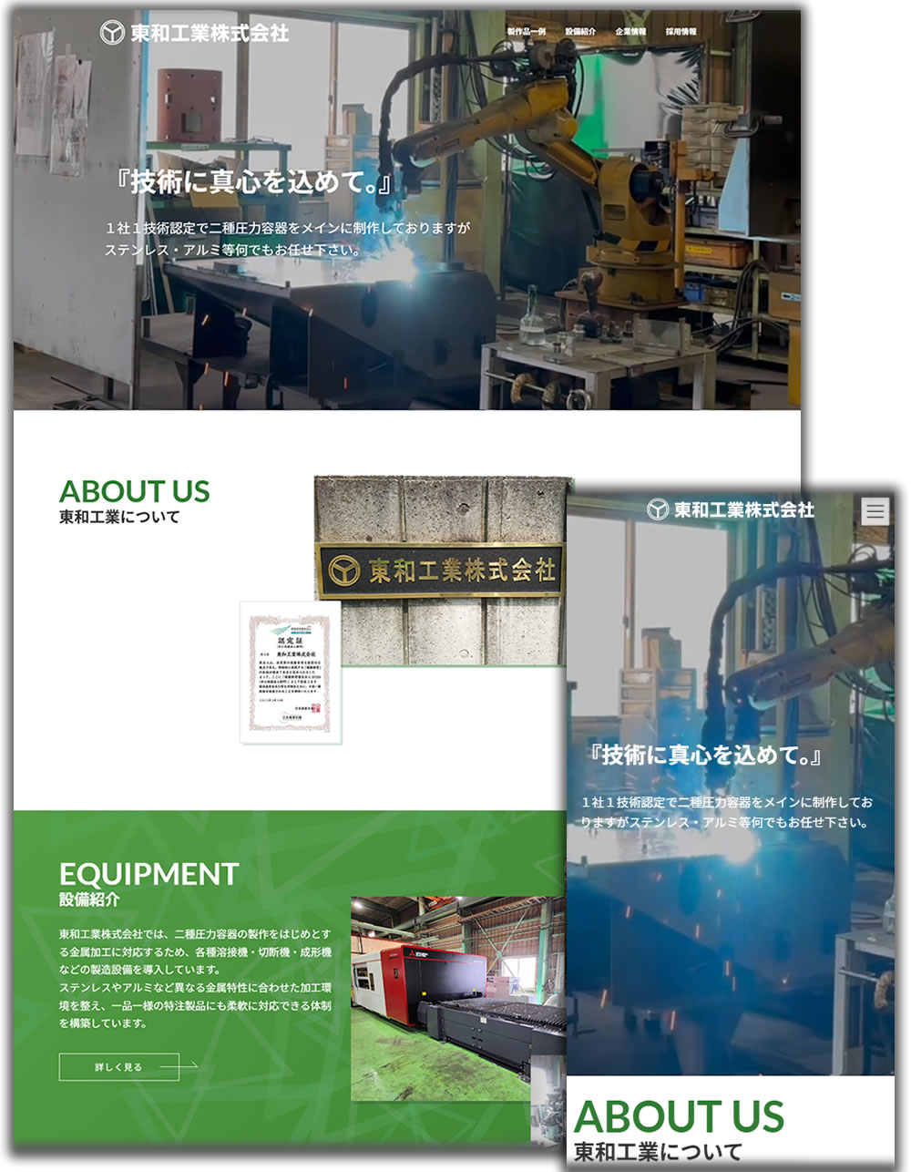 東和工業株式会社