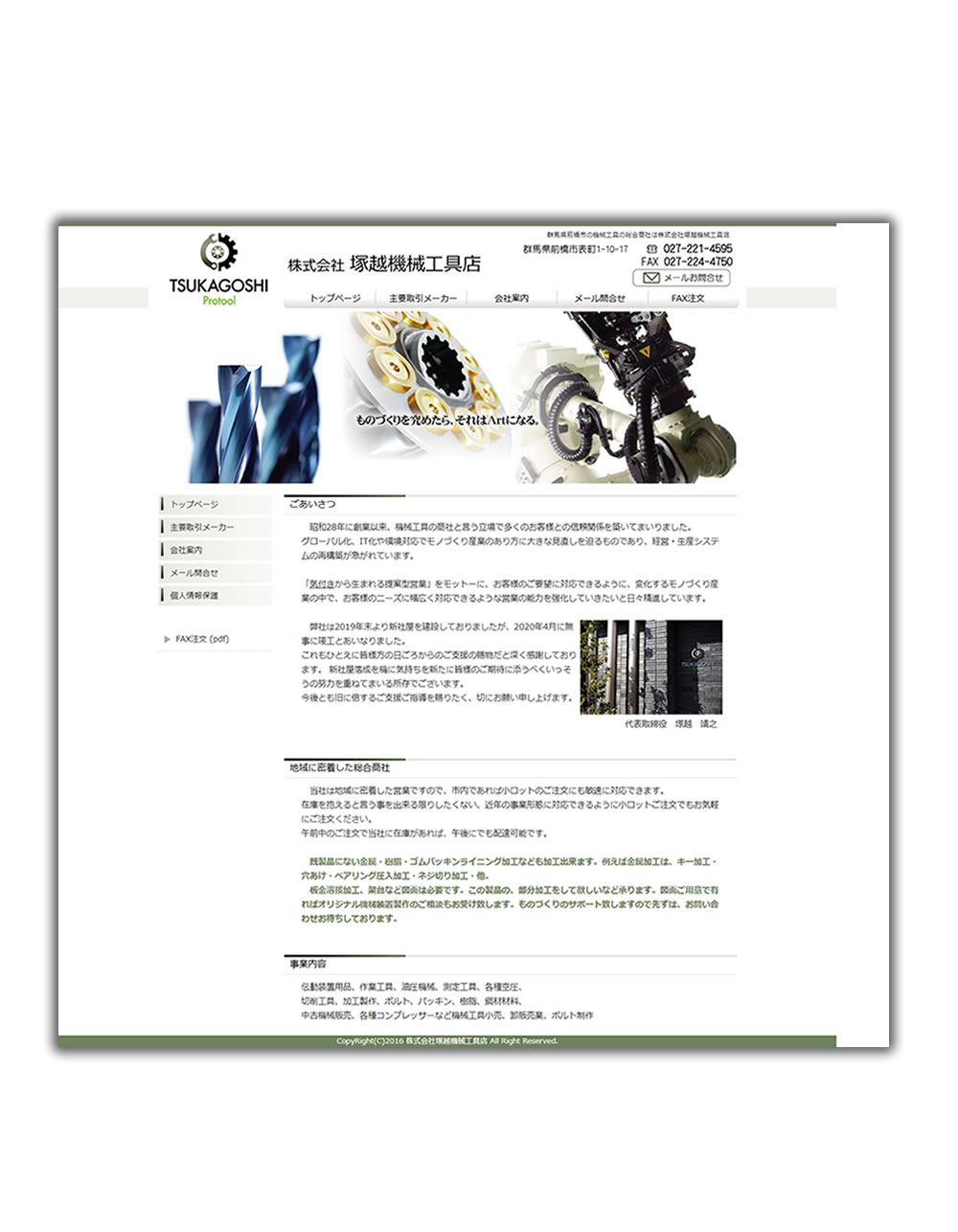株式会社塚越機械工具店