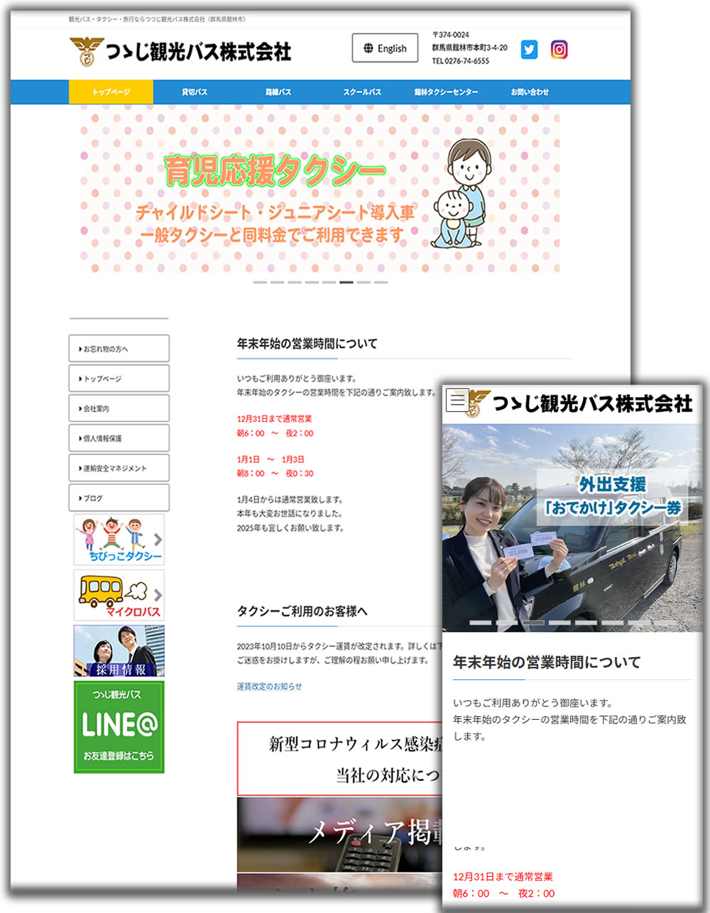 つつじ観光バス株式会社