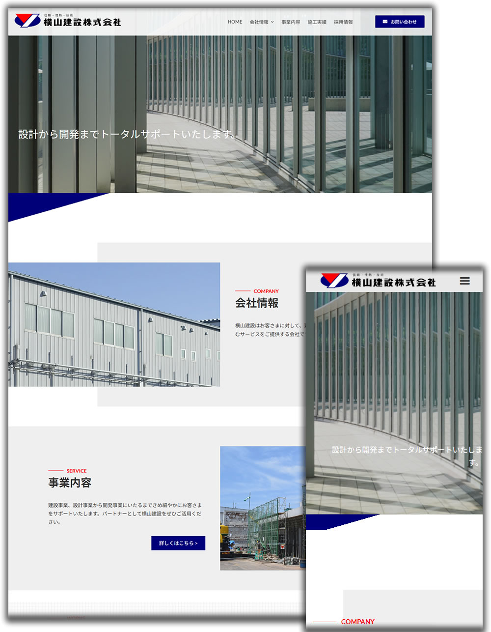 横山建設株式会社