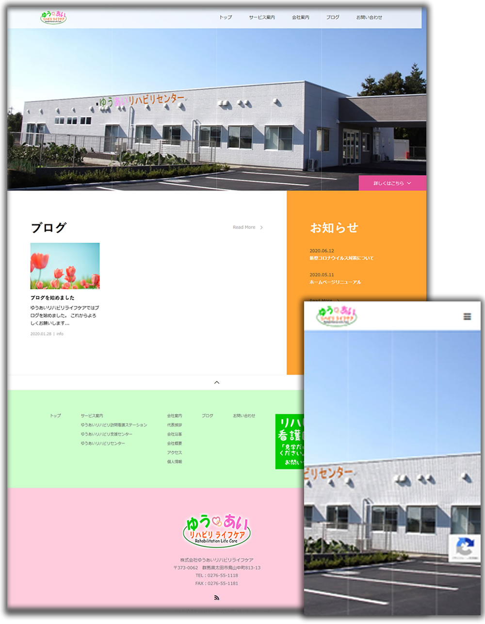 株式会社ゆうあいリハビリライフケア
